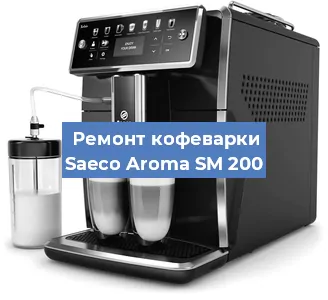Ремонт клапана на кофемашине Saeco Aroma SM 200 в Челябинске